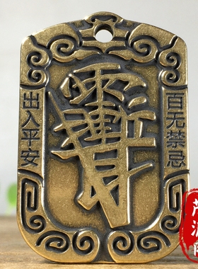 古玩黄铜雕刻紫薇讳雨渐耳铜牌挂件出入平安招财纳福钥匙扣吊坠