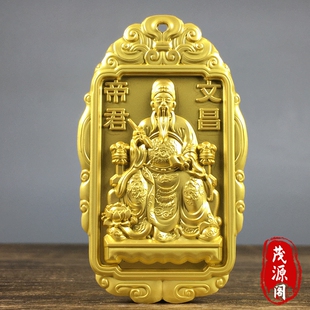 纯铜鎏金浮雕金榜题名文昌帝君铜牌挂件步步高升铜牌子吊坠摆件