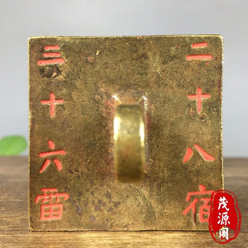 纯黄铜朱砂篆刻道经师宝印章三十六雷二十八宿道家法印镇尺摆件