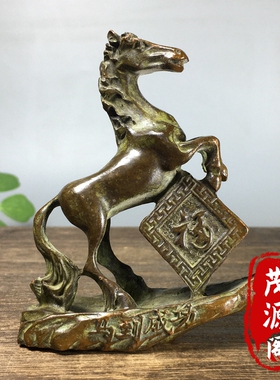 古玩纯铜包浆十二生肖马到成功福马摆件马上发财桌面装饰品招财