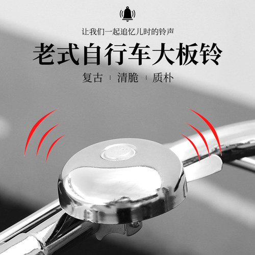 老式复古永久自行车铃铛