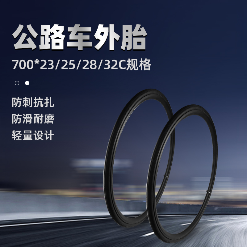 公路车外胎700X23C/25C/28C/32c/35C/38C/41c自行车防刺轮胎耐磨