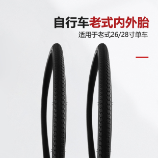 2寸轮胎复古老式 轮胎大金鹿硬软边胎 自行车内外胎26
