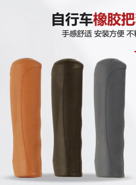 折叠车棕色自行车把手套