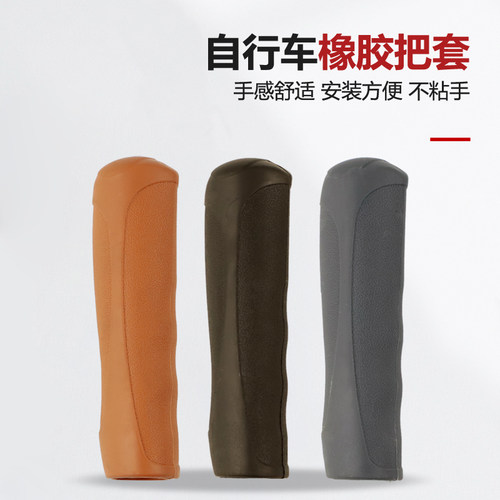 折叠车棕色自行车把手套