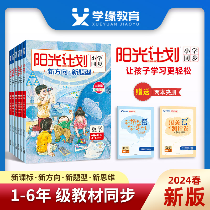 【青岛版下册】2024春下册阳光计划小学数学青岛版一二三四五六年级小学教材同步训练册练习册