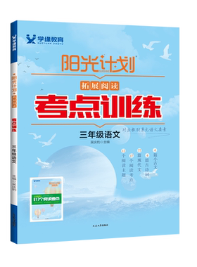 小学语文拓展主题阅读2027版