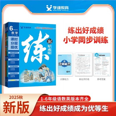 2025秋上册好成绩数学青岛版