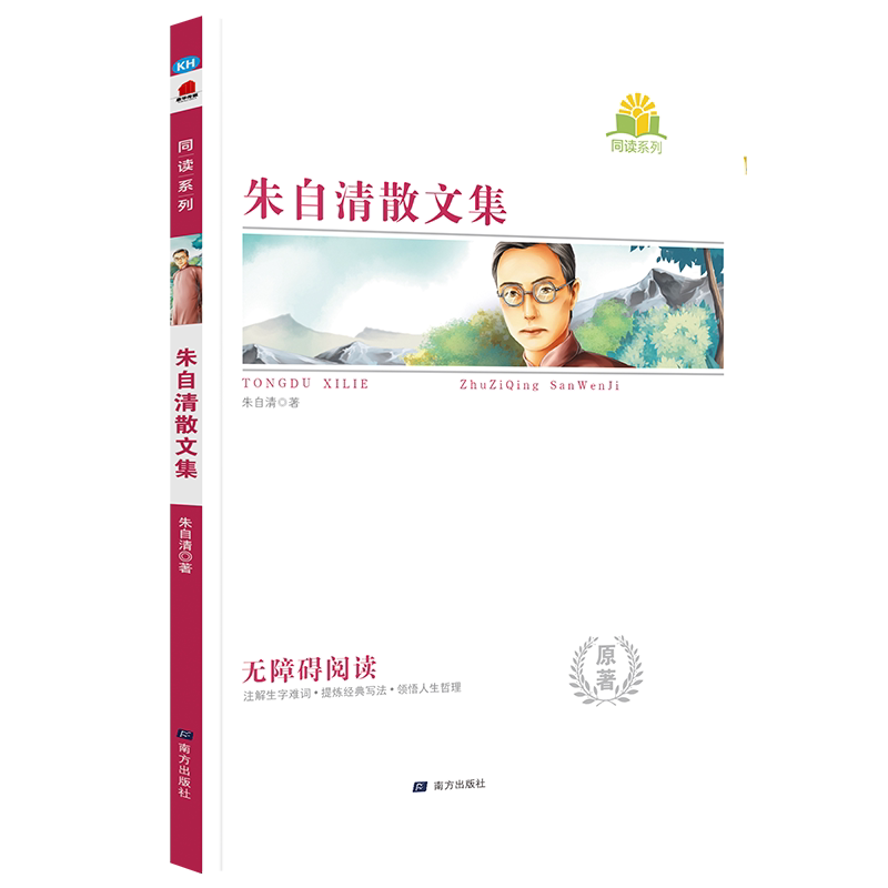 官方正版朱自清散文集儿童读物必读经典名著阅读老师推荐初中生七八九年级课外书籍儿童文学全国通用人教快乐读书吧课外阅读课外书