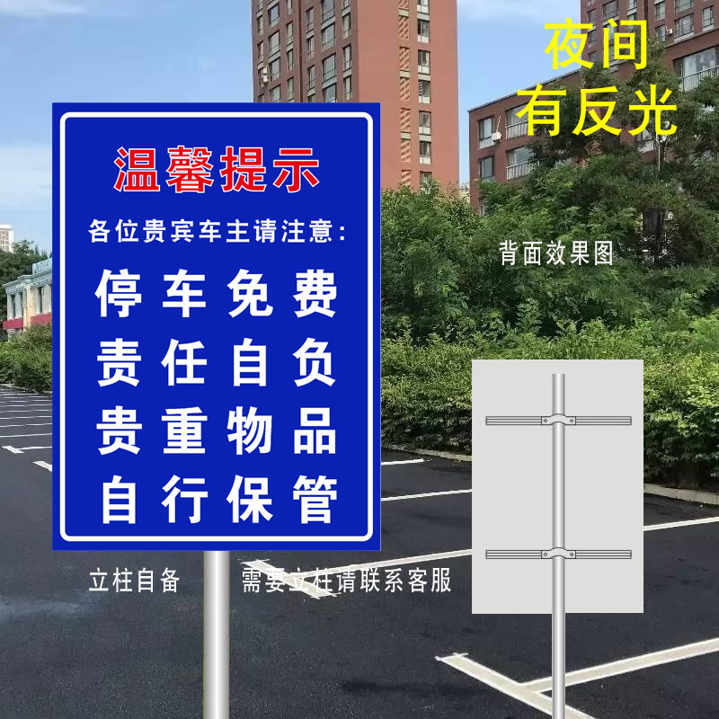 三维豆铝板户外防水停车提示牌
