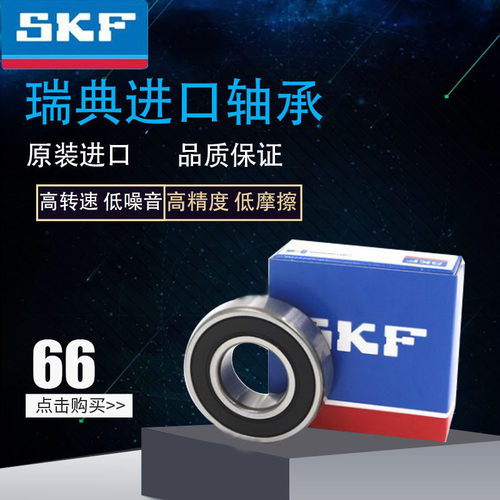 瑞典进口高速轴承