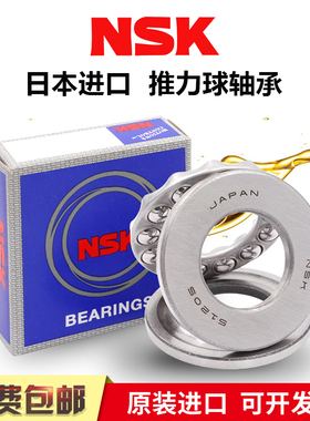 NSK日本进口高速推力轴承51130 51132 51134 51136 51138 51140X