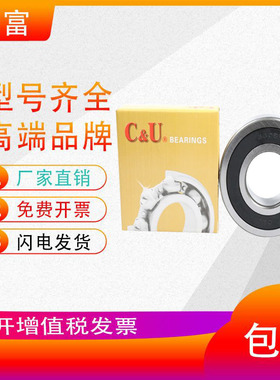 C&U人本高速轴承6403 6404 6405 6406 6407ZZ 2RZ 2RS Z1 Z2 Z3C3