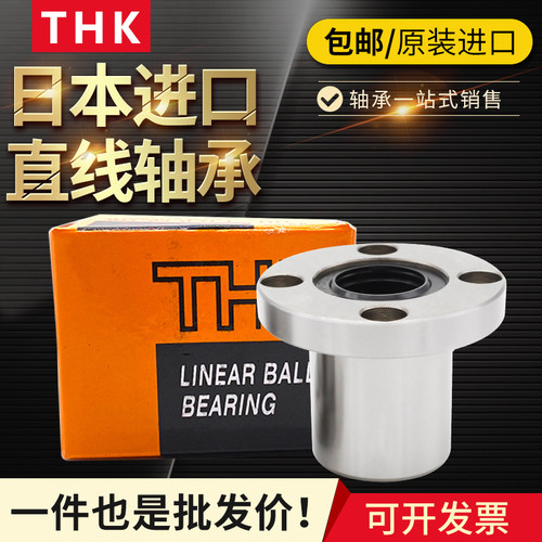 日本进口THK 直线运动轴承 LMF25UU 尺寸：25*40*59长寿命高精密