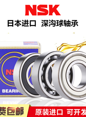 日本进口NSK加厚角接触轴承5303 5304 5305 5306 5307 5308ZZ/DDU
