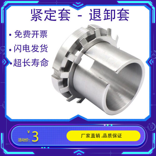 豫西紧定套轴承锁套紧定套退卸套H3934 H3936 H3938 H3940 H3944