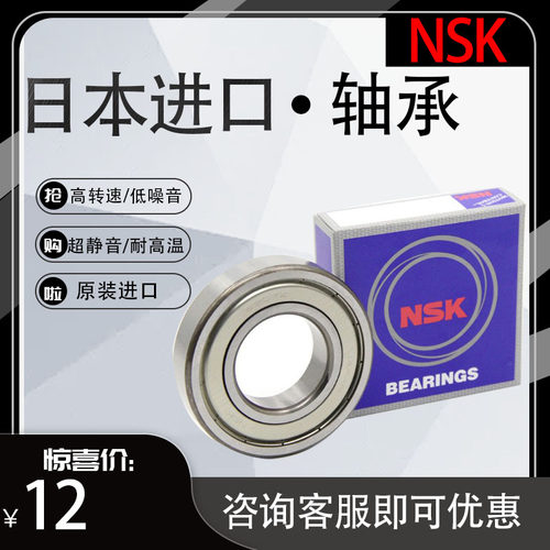 日本原装进口NSK轴承6000 6001 6002 6003 6004 6005ZZ DDU VVC3F
