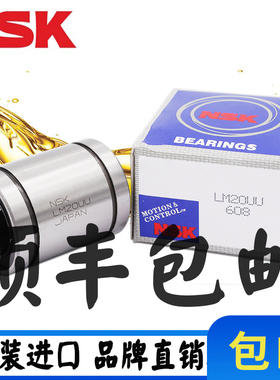 NSK进口LMK6 8 10 12 13 16 20 25 30 35 40 50UU方法兰直线轴承