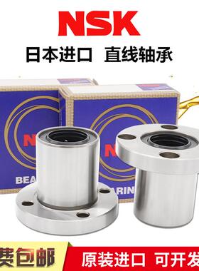 日本进口NSK 直线运动轴承 LMF12UU 尺寸：12*21*30长寿命高精密