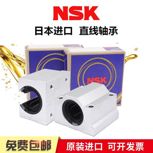进口NSK耐高温超静音直线轴承 SDM 20 25 30 35 38 40 AJ OP