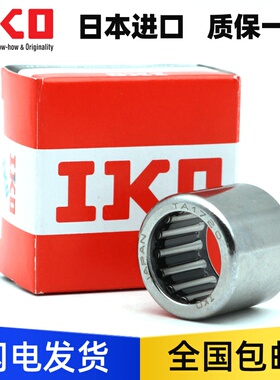 进口日本IKO滚针轴承TLA HK1312 1412 1414 1416 1420 1512 1515Z