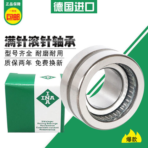 进口INA滚轮滚针轴承RNA NA2204 2205 2206 2207 2208 2209 2RS X