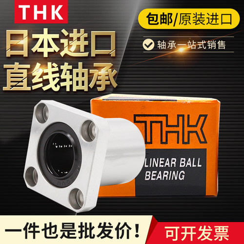 日本进口THK 直线运动轴承 LMK6UU 尺寸：6*12*19 长寿命高精密