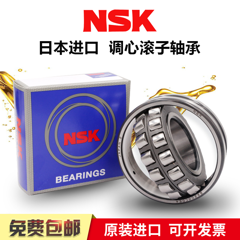 NSK调心滚子轴承22313 22314 22315 22316 22317 CAME4 CDE4 EAE4