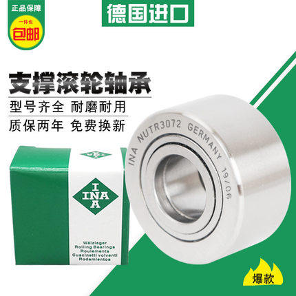 进口INA支撑滚轮滚针轴承NATR5 6 8 10 12 15 17 20 25 30 35 PP