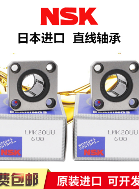 日本进口NSK直线运动轴承LMK30LUU 尺寸：30*45*123长寿命高精密