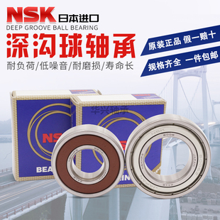 进口NSK高转速轴承6311 6312 6313 6314 6315 6316 6317ZZDDU