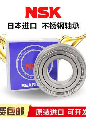 日本进口NSK不锈钢轴承S603 604 S605 S606 S607 S608 609Z S6000