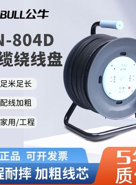 公牛线盘移动电缆卷盘GN-804D 大功率线盘30米/50米卷线盘拖线盘