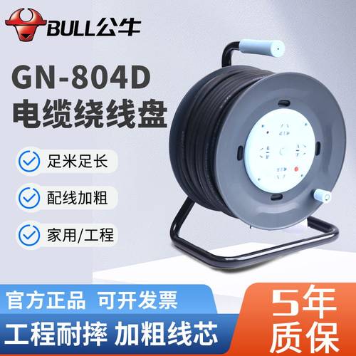 公牛线盘移动电缆卷盘GN-804D