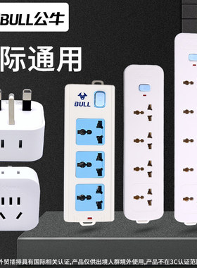 公牛国际通用插排圆孔插座