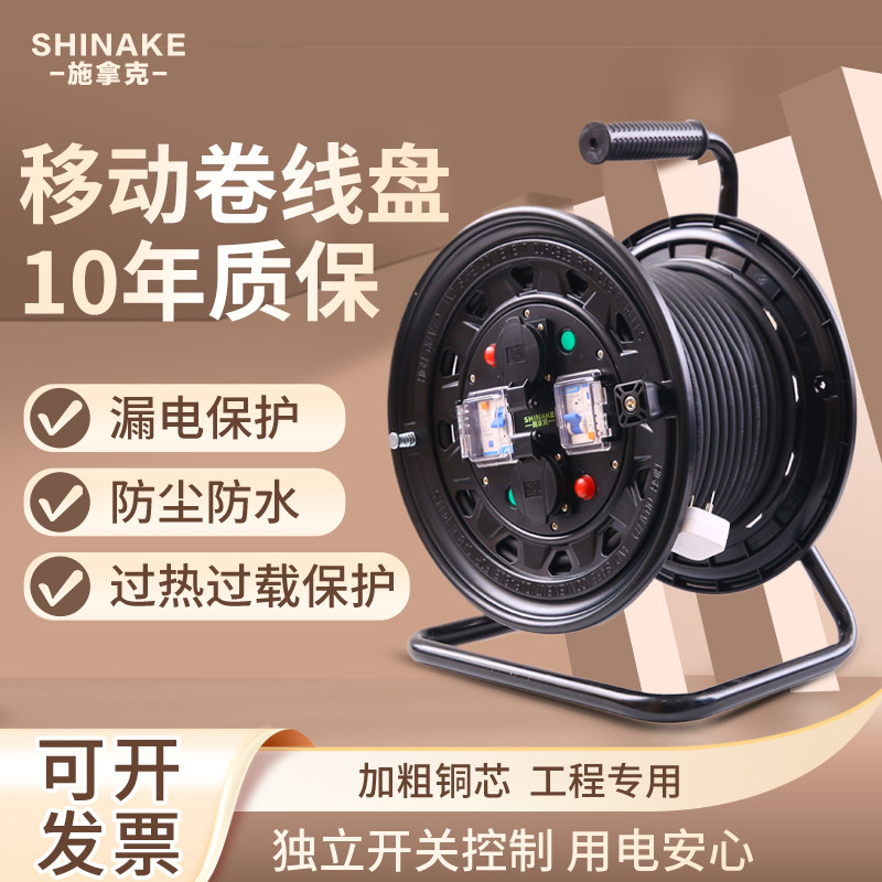 施拿克卷线盘移动电缆盘