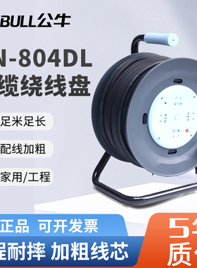 正品公牛移动绕线盘GN-804DL无线带漏保30米50米电缆盘线滚电源盘