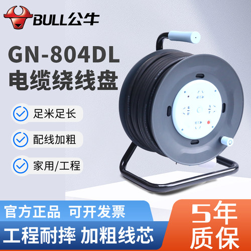 正品公牛移动绕线盘GN-804DL无线带漏保30米50米电缆盘线滚电源盘