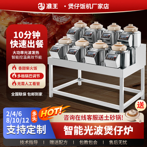 准王煲仔饭机商用全自动智能电专用复古光波电陶炉传统广东煲仔炉