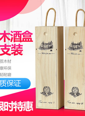通用红酒木盒单支装礼盒包装盒