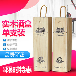 红酒木盒单支红酒盒子葡萄酒礼盒木质通用实木箱单支装红酒包装盒