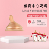 吸嘴款 十字孔 吸嘴配件 L码 恩尼诺偏离中心奶嘴S码
