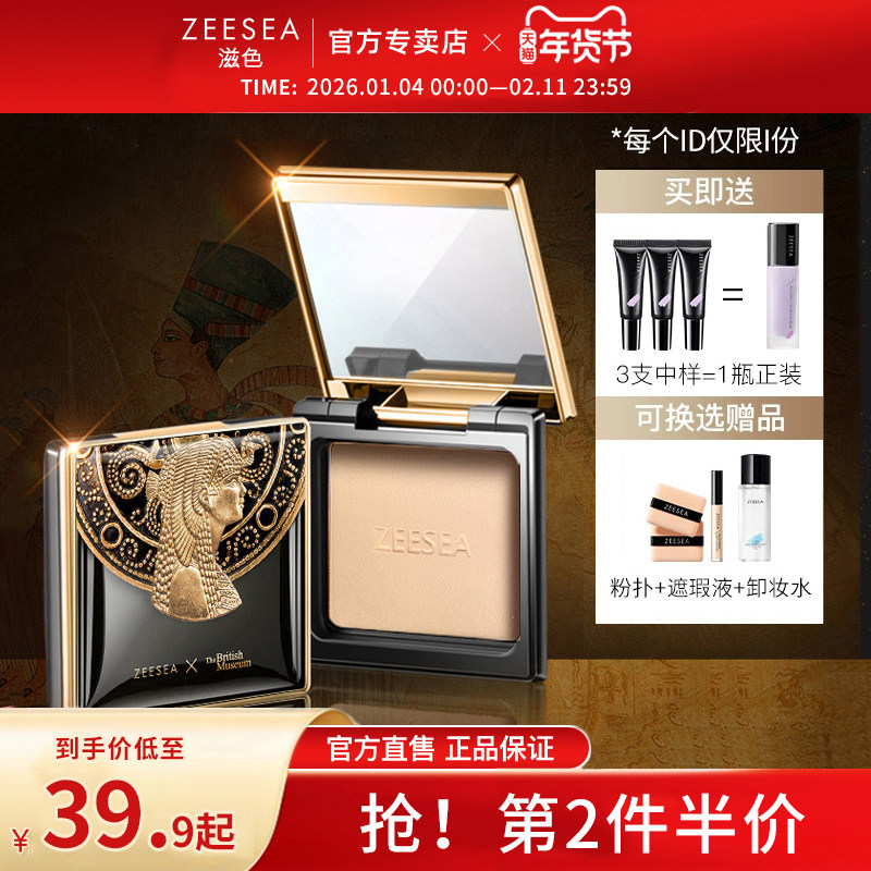 ZEESEA滋色埃及蜜粉饼散粉定妆粉干油皮补妆控油持久防水防汗遮瑕,彩妆/香水/美妆工具,粉饼,淘宝优惠券,粉丝福利购,淘宝优惠卷