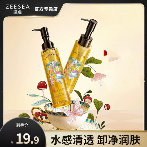 滋色脸部卸妆油清透净卸卸妆