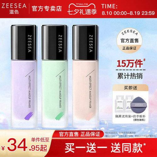 滋色隔离霜隐形补水保湿