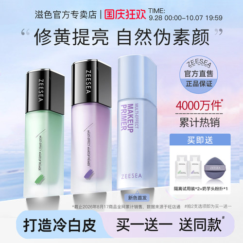 滋色隔离霜隐形补水保湿