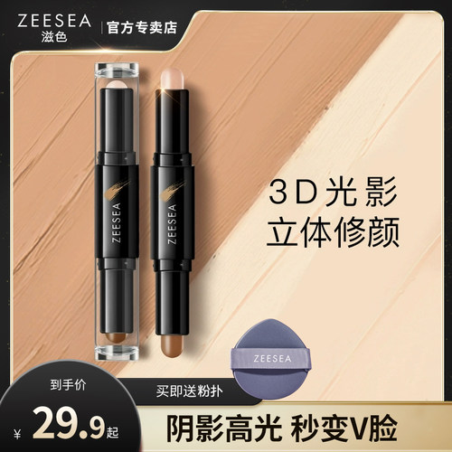 ZEESEA滋色修容棒两用提亮