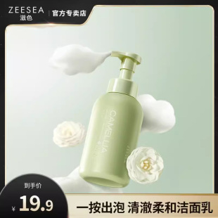 ZEESEA滋色山茶花舒颜洁面乳女氨基酸洗面奶保湿 慕斯官方正品