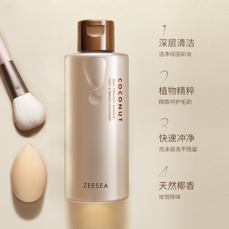 ZEESEA滋色化妆工具清洗粉扑美妆蛋清洁剂化妆刷专用清洁液150ml