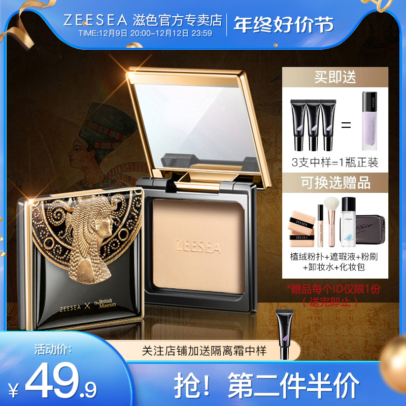 ZEESEA滋色埃及蜜粉饼散粉定妆粉干油皮补妆控油持久防水防汗遮瑕